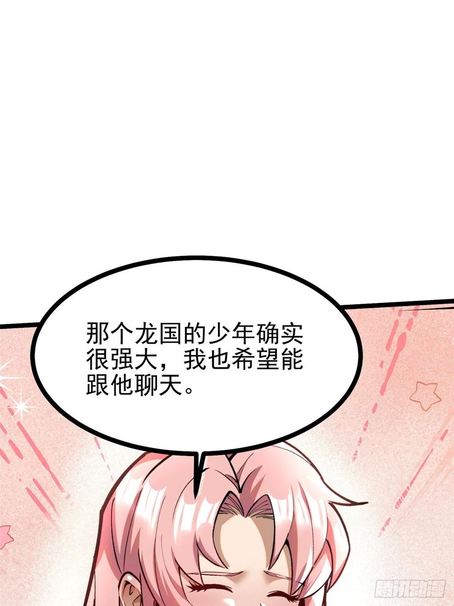 《我真不想学禁咒》第121话 第9页