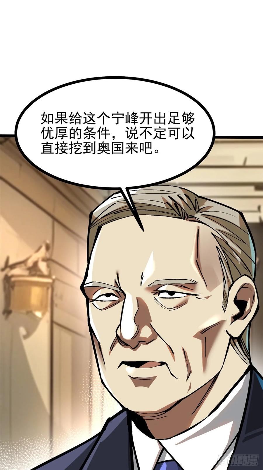 《我真不想学禁咒》第121话 第44页