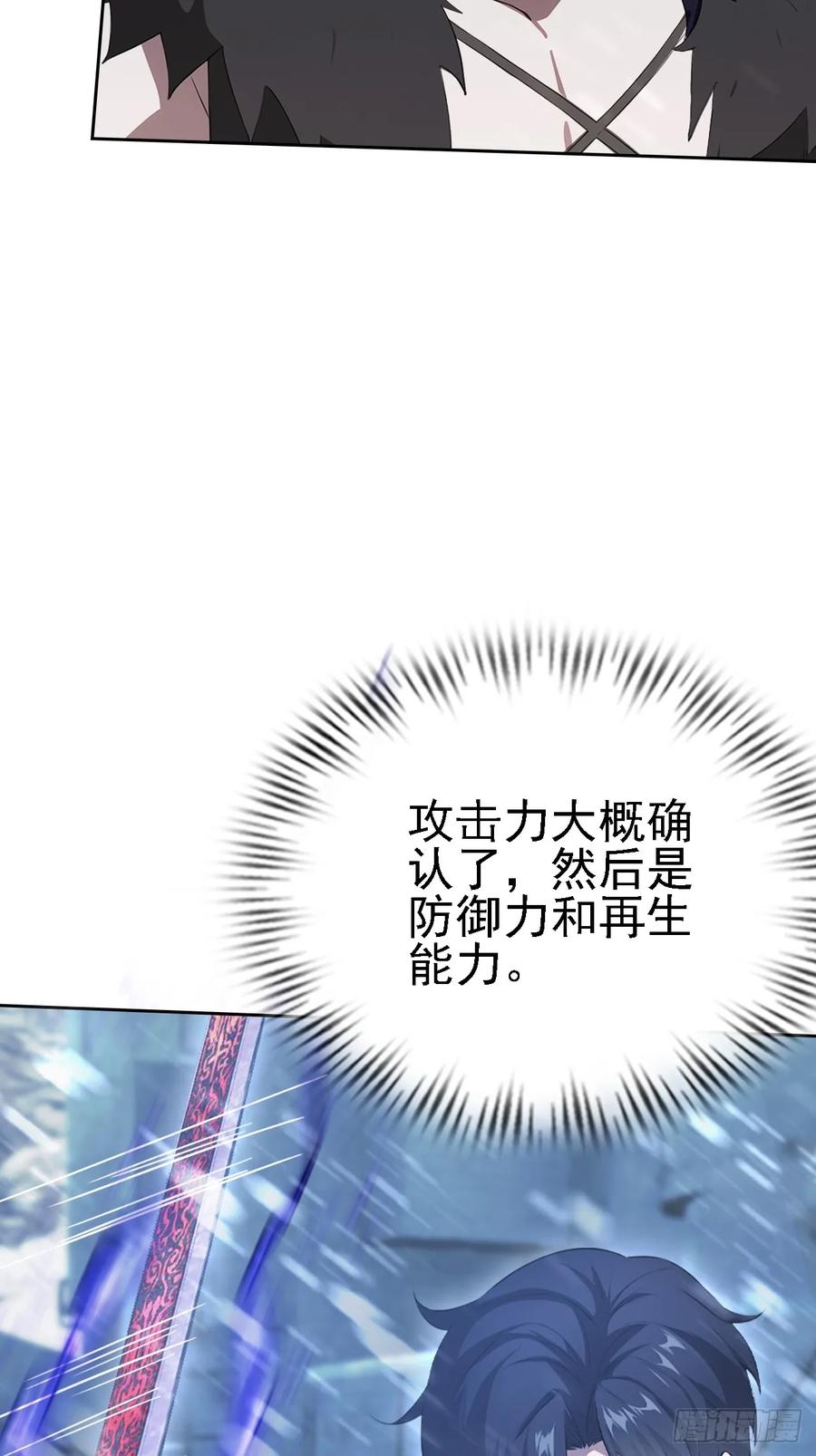 《诡异游戏：我靠亿万功德氪通关》第122话 我起了，一刀秒了 第23页