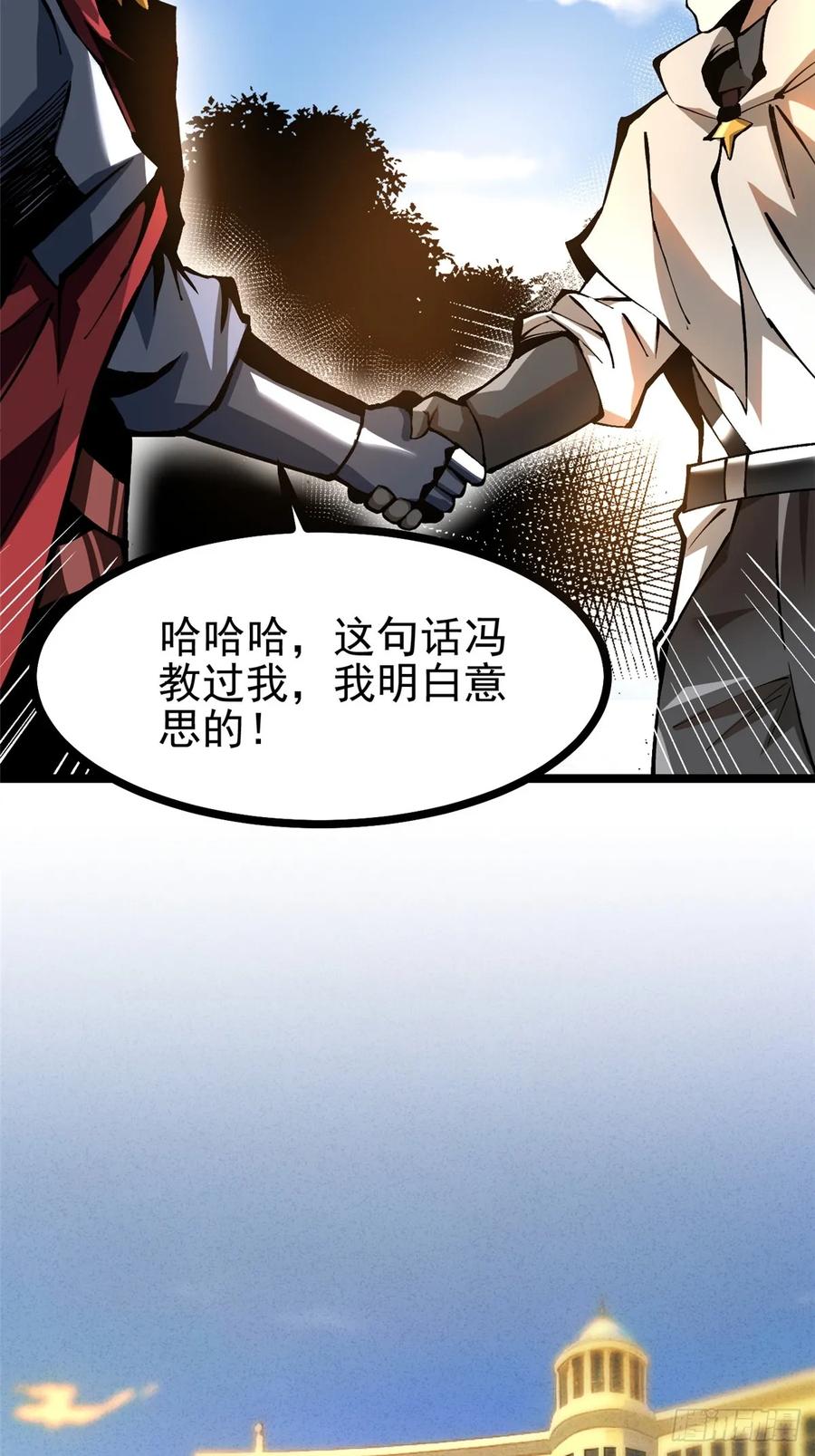 《我真不想学禁咒》第121话 第20页