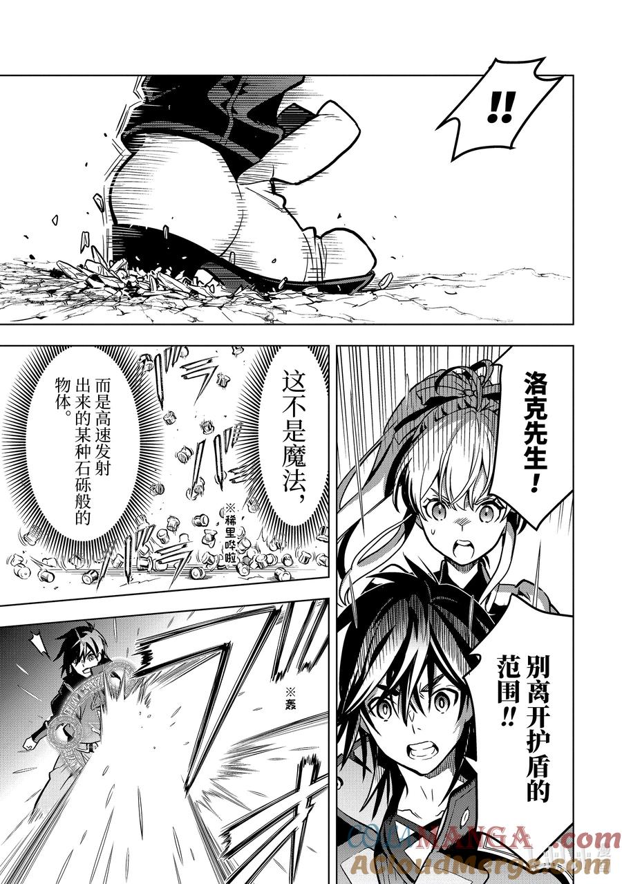 《『你们先走我断后』，于是10年后我成为了传说》25-2 第25话② 第9页