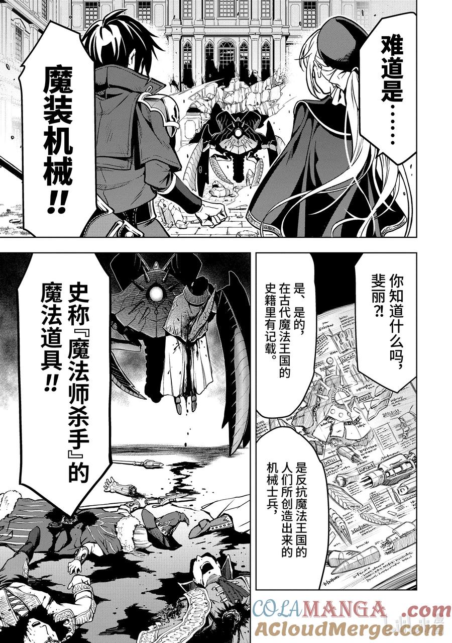 《『你们先走我断后』，于是10年后我成为了传说》25-2 第25话② 第11页
