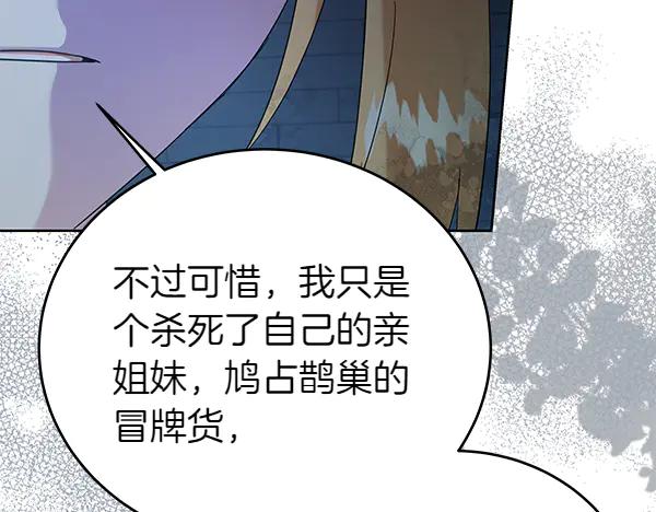 坏蛋们的掌上千金 - 第121话 单枪匹马 - 第148张图