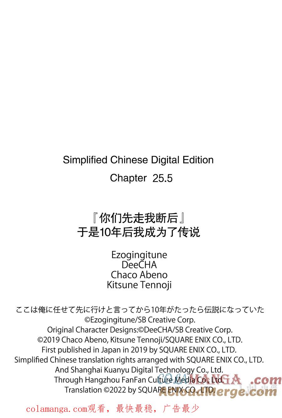 《『你们先走我断后』，于是10年后我成为了传说》25-2 第25话② 第13页