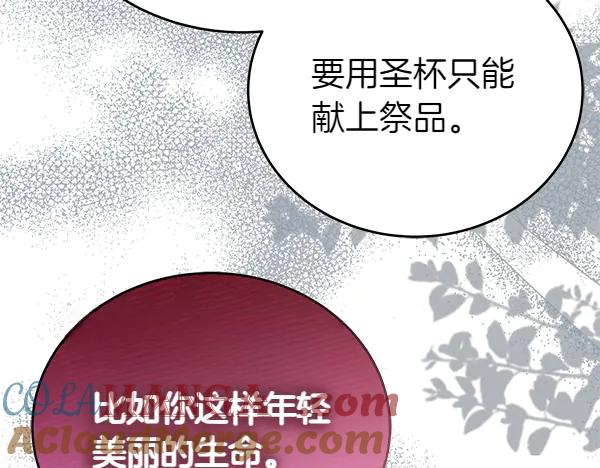 坏蛋们的掌上千金 - 第121话 单枪匹马 - 第149张图