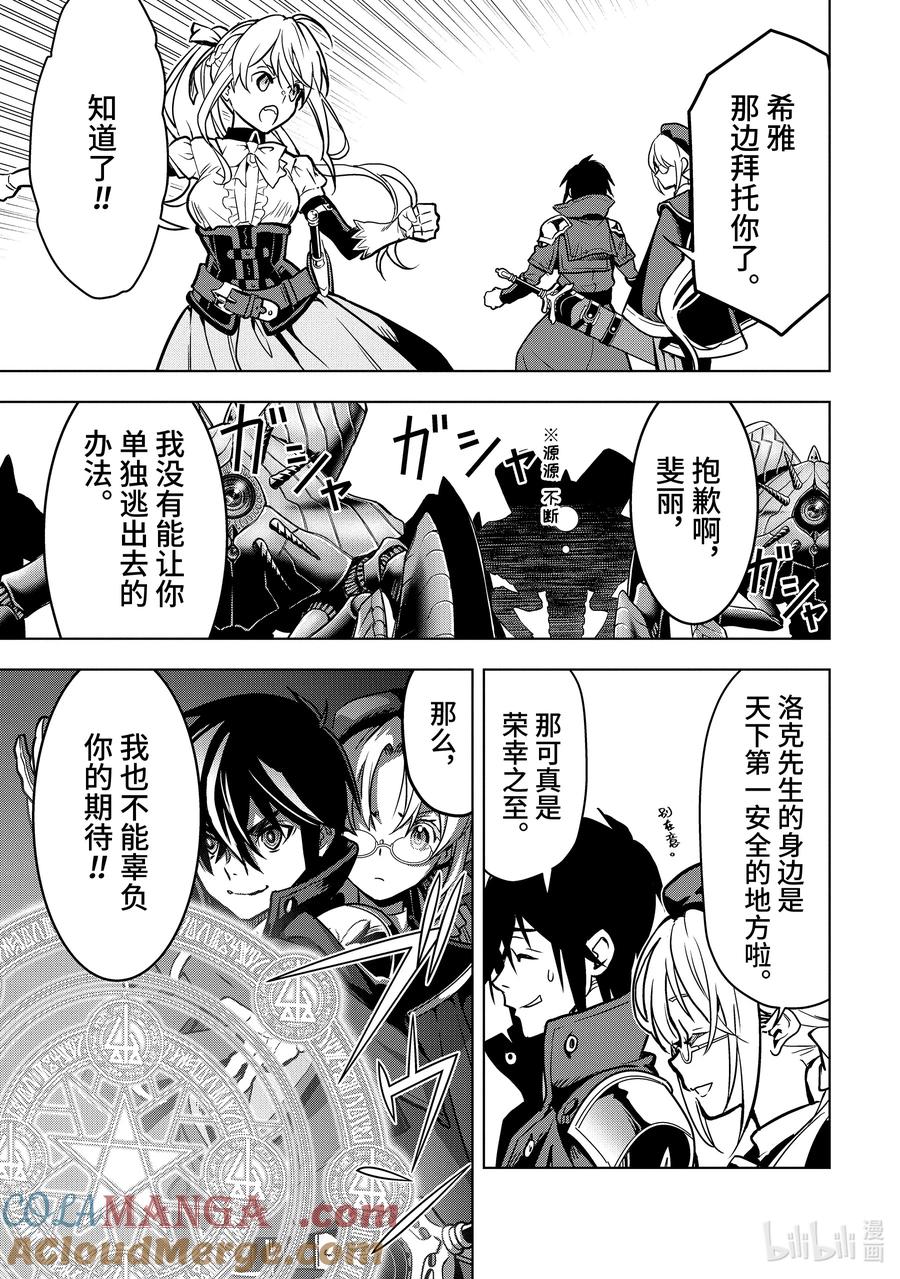 《『你们先走我断后』，于是10年后我成为了传说》25-3 第25话③ 第9页