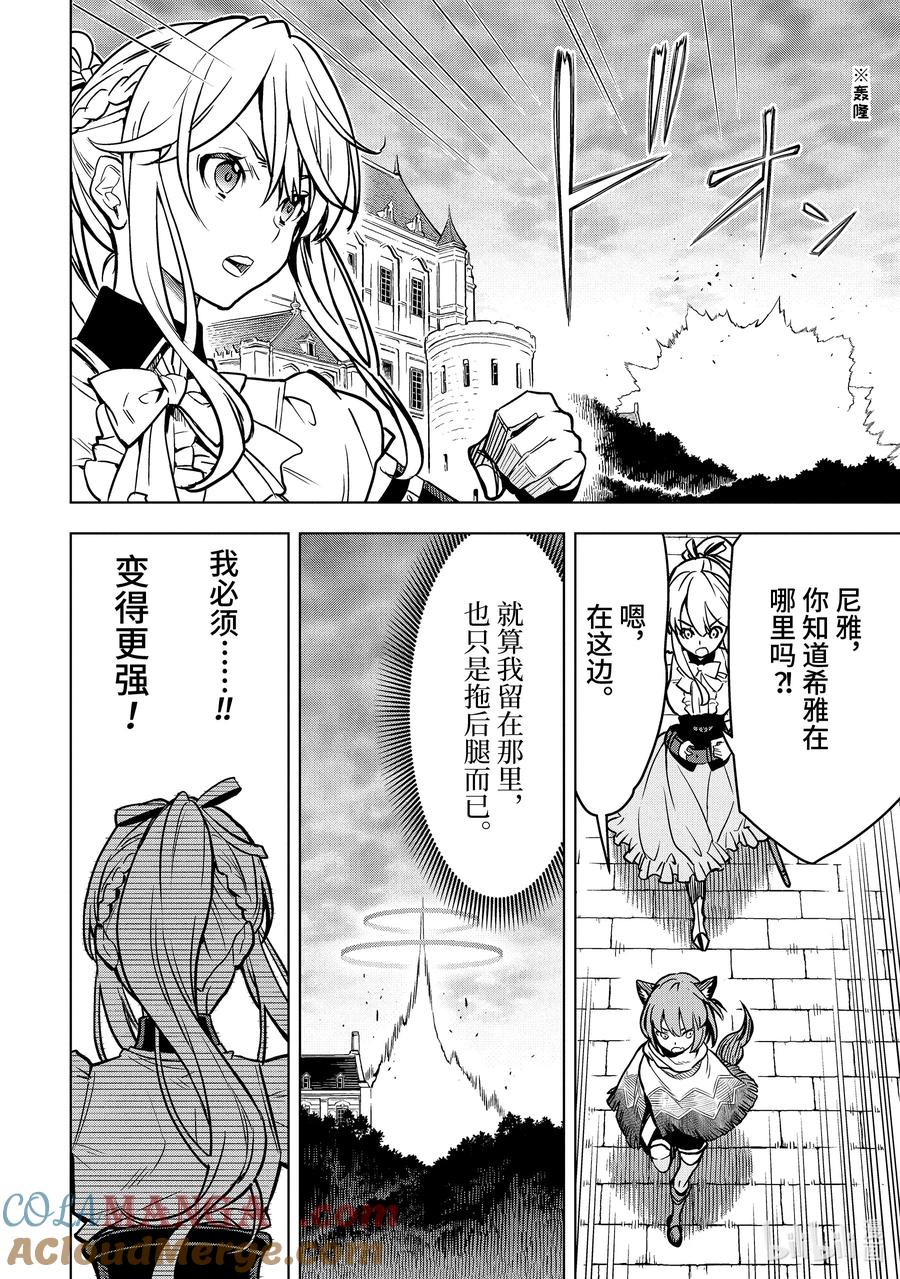 《『你们先走我断后』，于是10年后我成为了传说》25-3 第25话③ 第10页