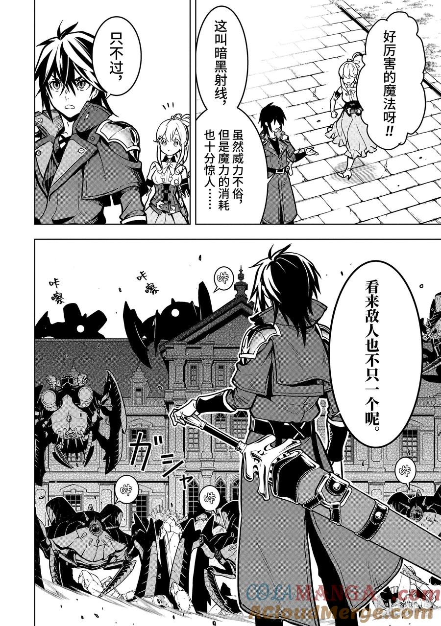 《『你们先走我断后』，于是10年后我成为了传说》25-3 第25话③ 第8页