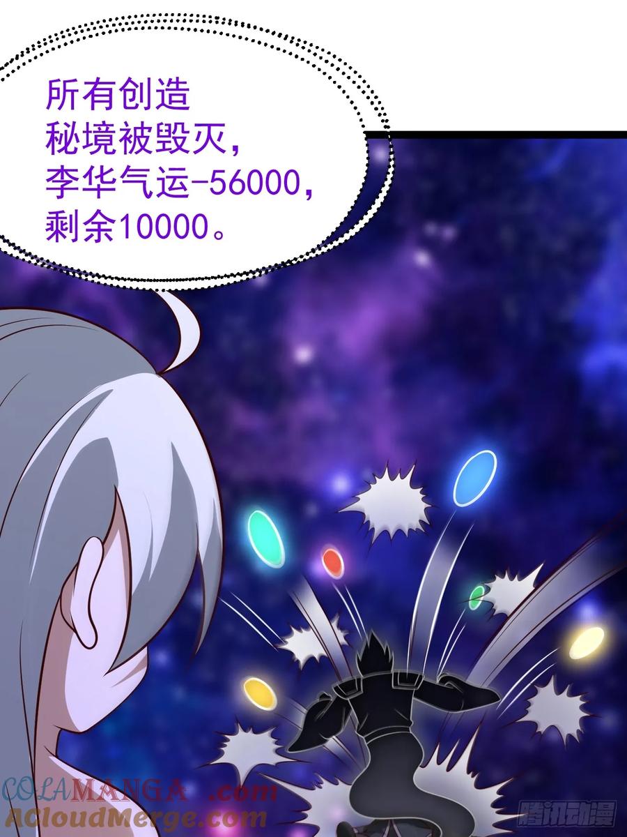 正义的我被系统逼成大反派 第122话 妙手空空——肌 第40页