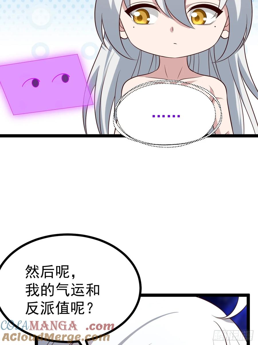 正义的我被系统逼成大反派 第122话 妙手空空——肌 第43页