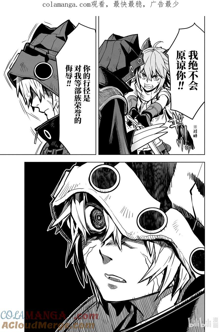 《『你们先走我断后』，于是10年后我成为了传说》25-3 第25话③ 第1页