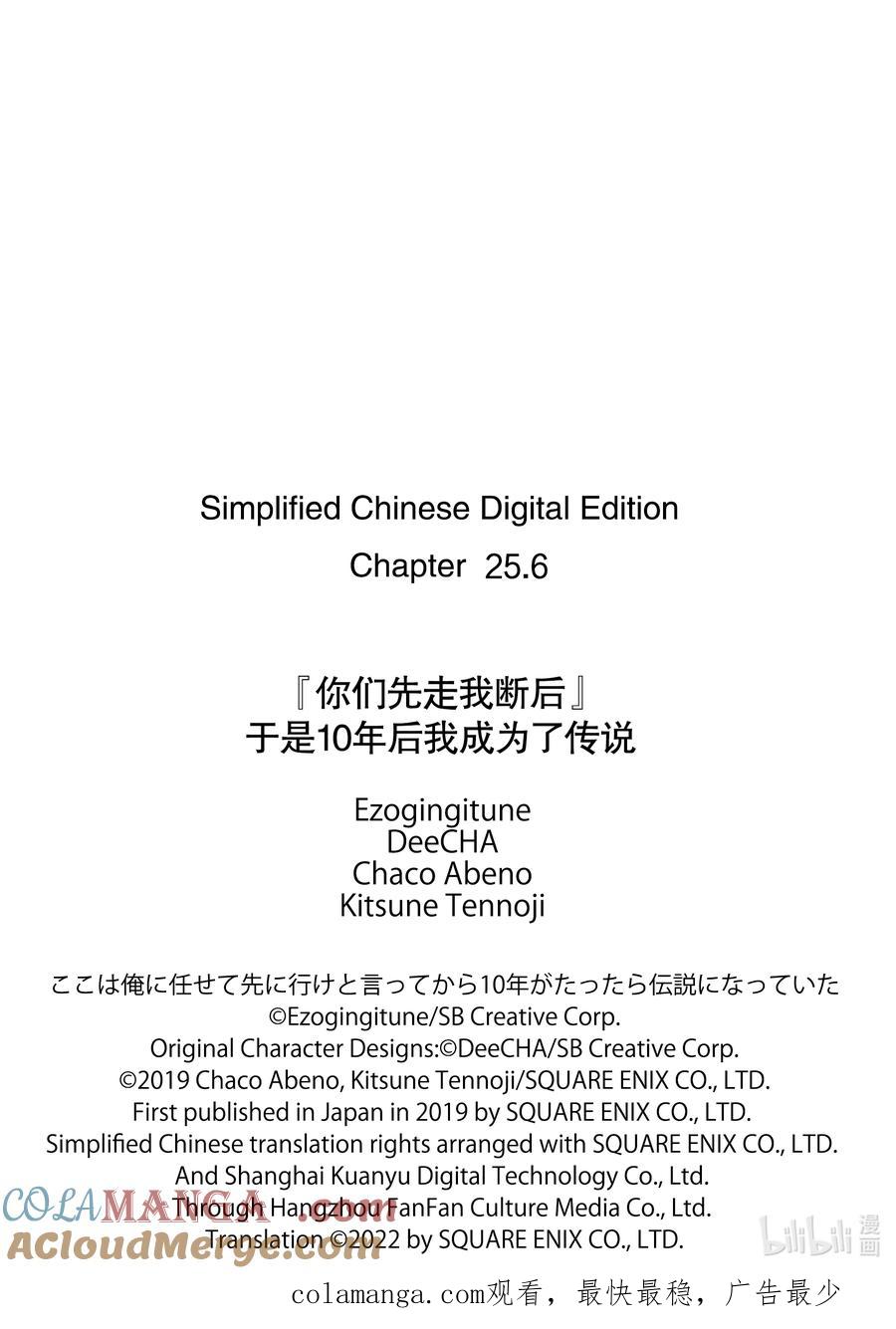 《『你们先走我断后』，于是10年后我成为了传说》25-3 第25话③ 第11页