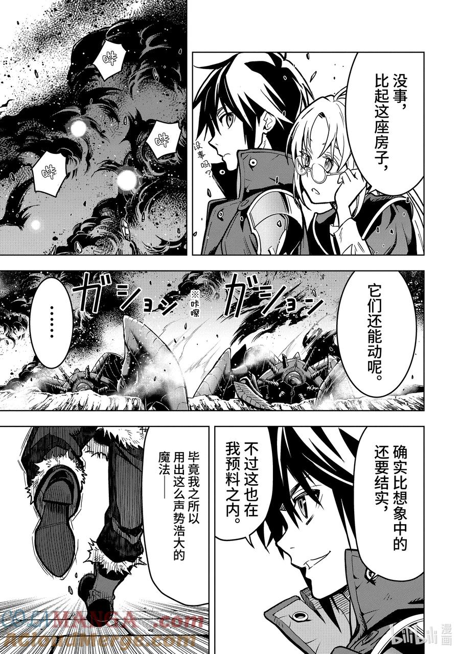 《『你们先走我断后』，于是10年后我成为了传说》25-4 第25话④ 第7页