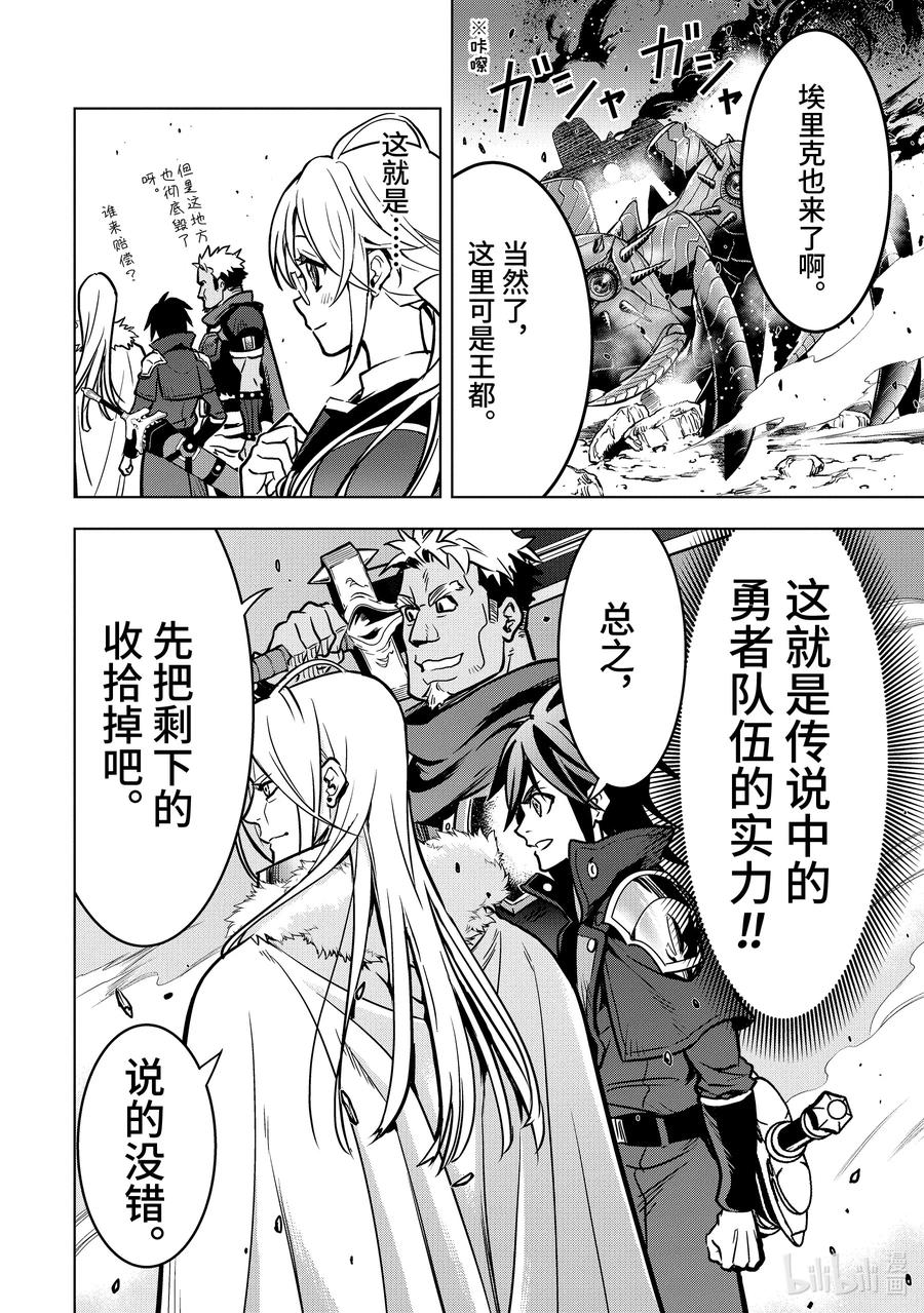 《『你们先走我断后』，于是10年后我成为了传说》25-4 第25话④ 第14页