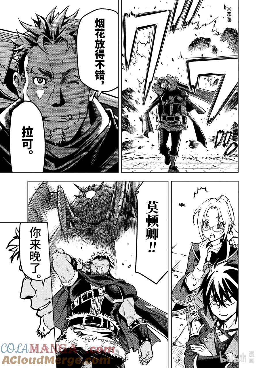 《『你们先走我断后』，于是10年后我成为了传说》25-4 第25话④ 第11页