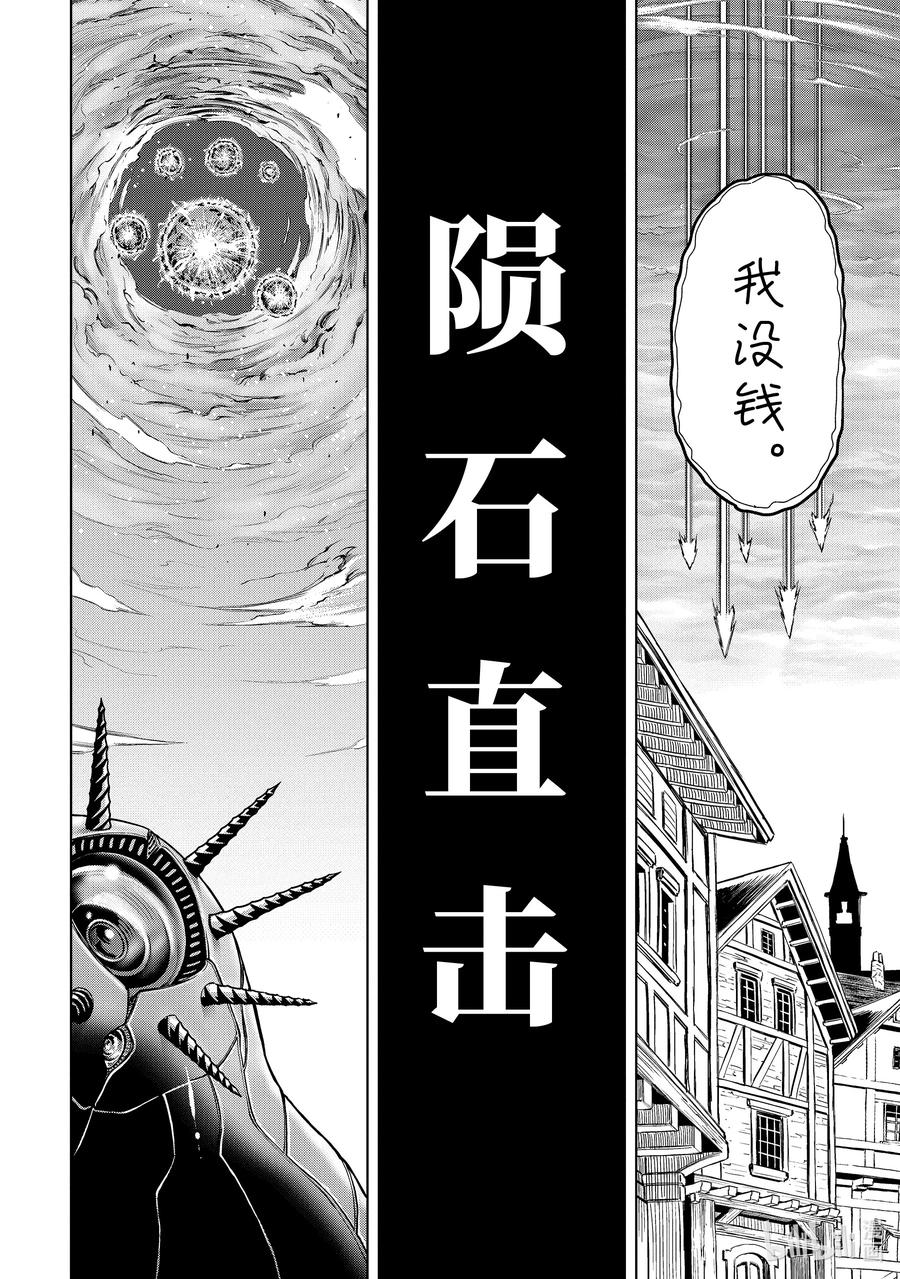《『你们先走我断后』，于是10年后我成为了传说》25-4 第25话④ 第4页
