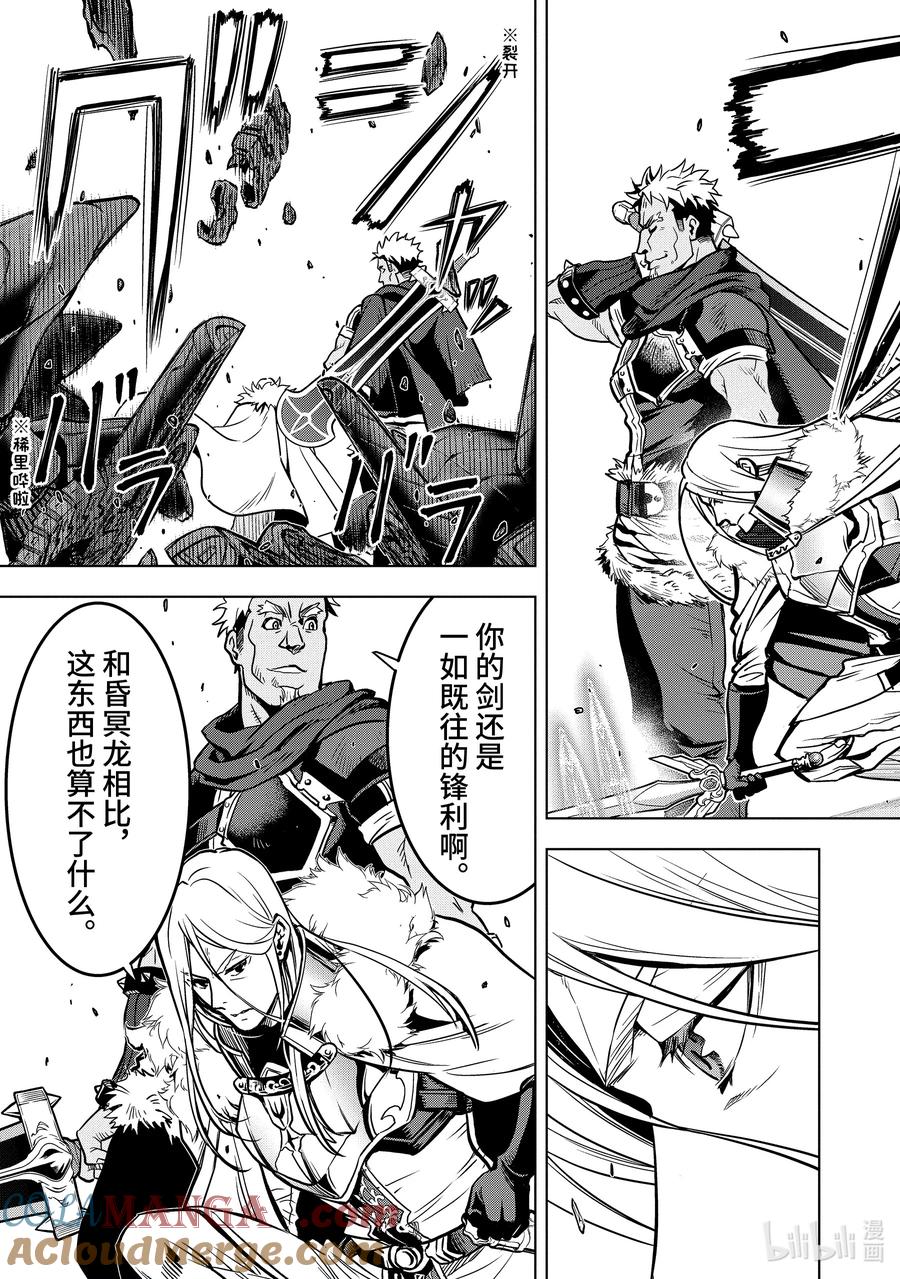 《『你们先走我断后』，于是10年后我成为了传说》25-4 第25话④ 第13页
