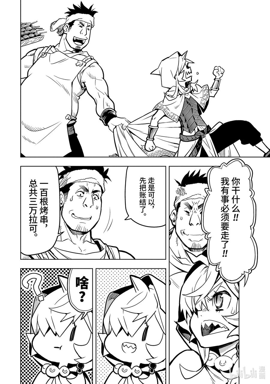 《『你们先走我断后』，于是10年后我成为了传说》25-4 第25话④ 第2页