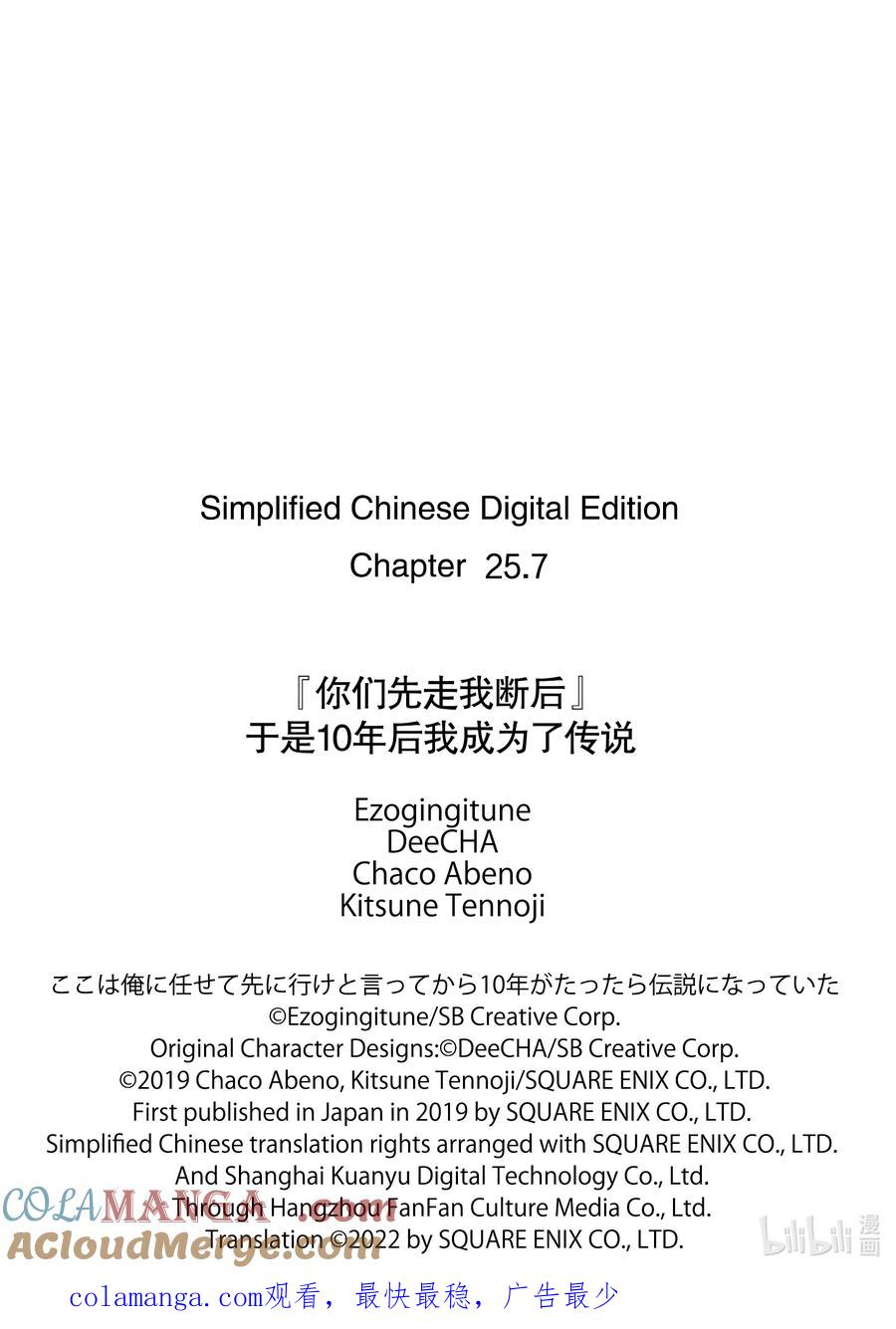 《『你们先走我断后』，于是10年后我成为了传说》25-4 第25话④ 第15页