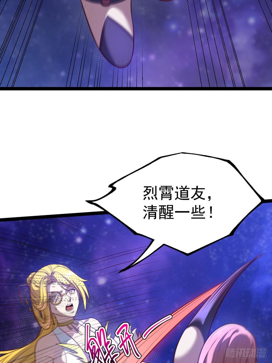正义的我被系统逼成大反派 第124话 魅影欲河 第5页