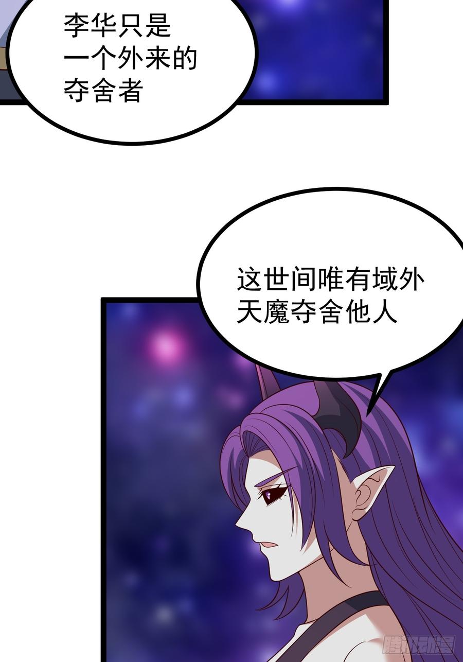正义的我被系统逼成大反派 第124话 魅影欲河 第35页