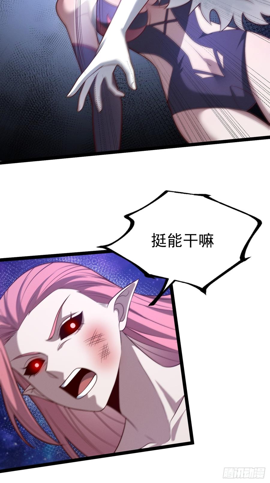 正义的我被系统逼成大反派 第124话 魅影欲河 第15页