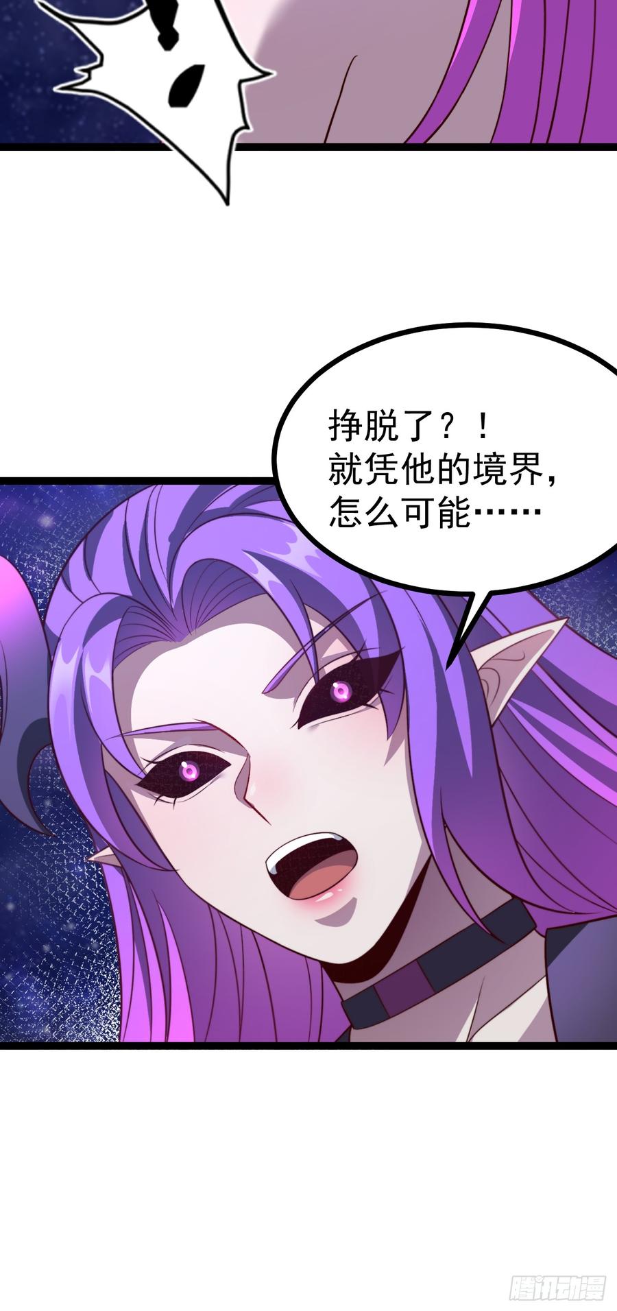 正义的我被系统逼成大反派 第124话 魅影欲河 第29页