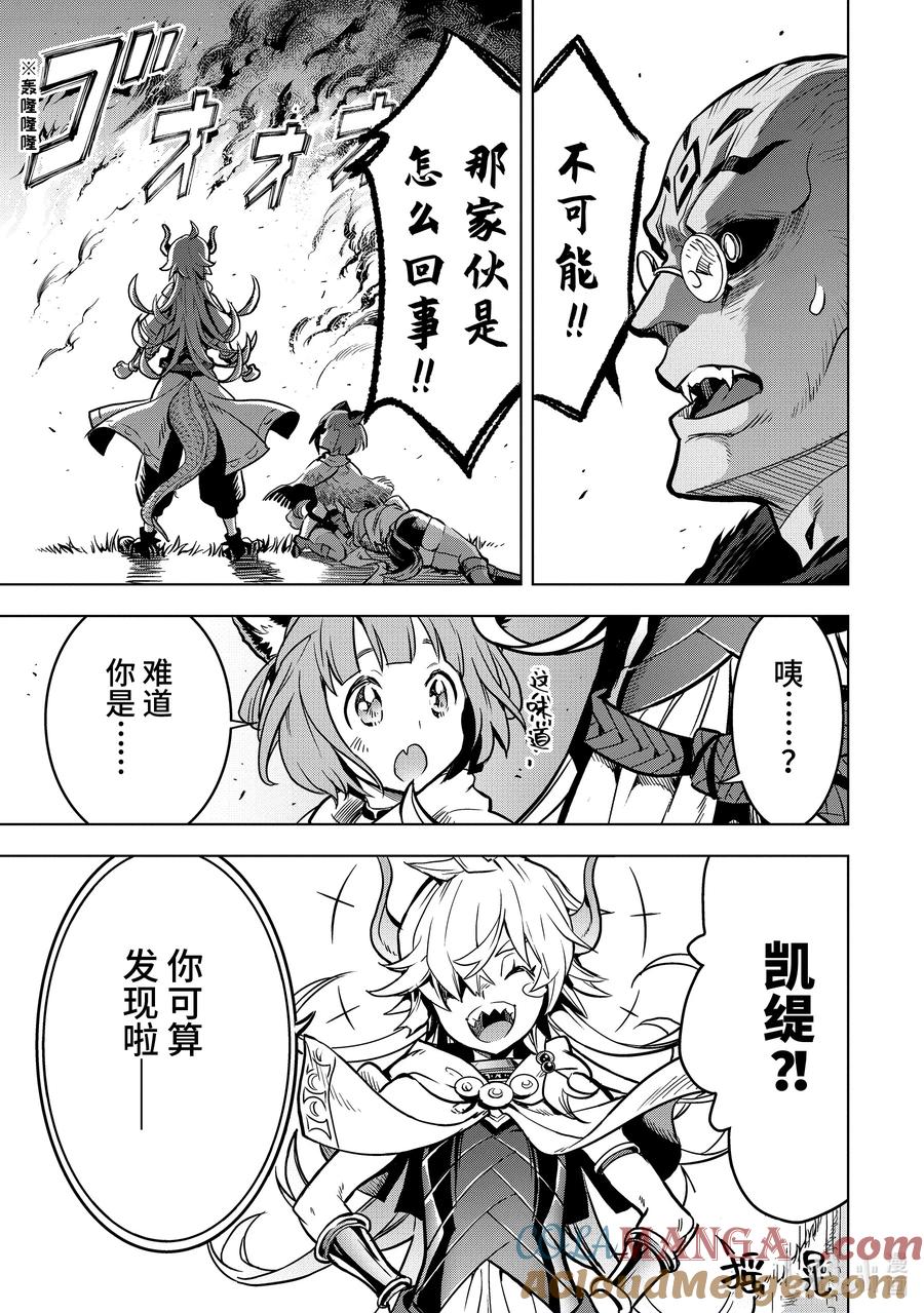 《『你们先走我断后』，于是10年后我成为了传说》25-5 第25话⑤ 第11页