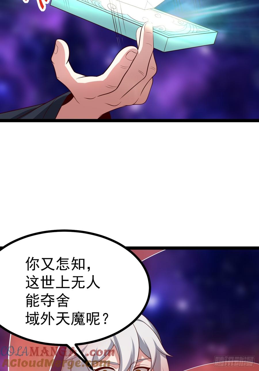 正义的我被系统逼成大反派 第124话 魅影欲河 第37页