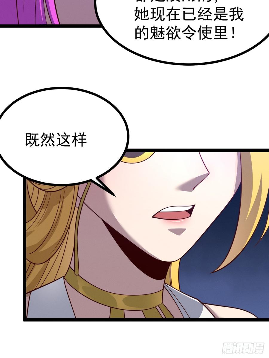正义的我被系统逼成大反派 第124话 魅影欲河 第8页
