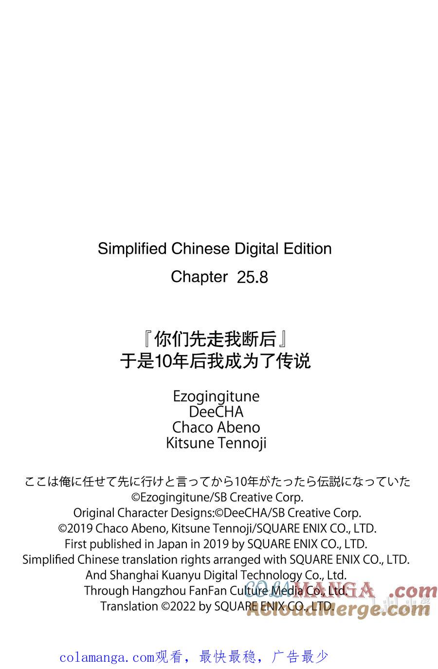 《『你们先走我断后』，于是10年后我成为了传说》25-5 第25话⑤ 第14页