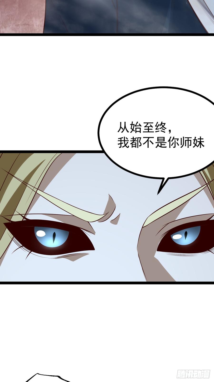 正义的我被系统逼成大反派 第124话 魅影欲河 第32页