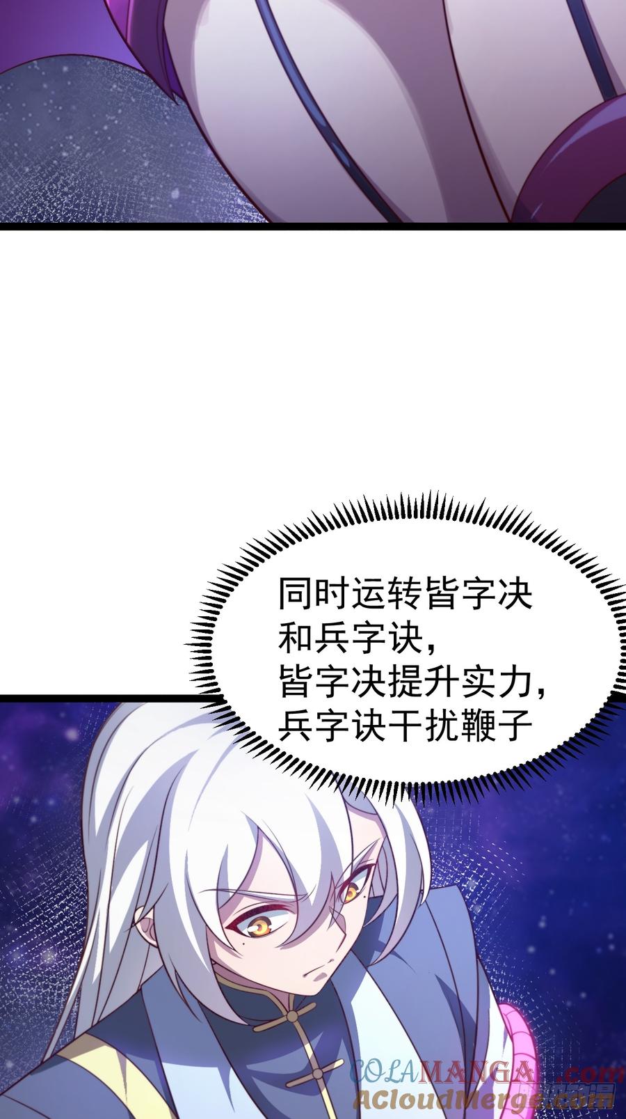 正义的我被系统逼成大反派 第124话 魅影欲河 第25页