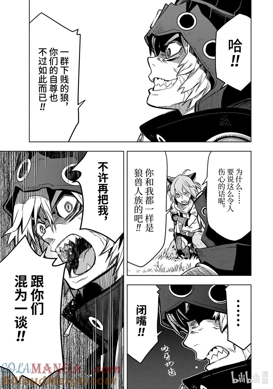《『你们先走我断后』，于是10年后我成为了传说》25-5 第25话⑤ 第3页