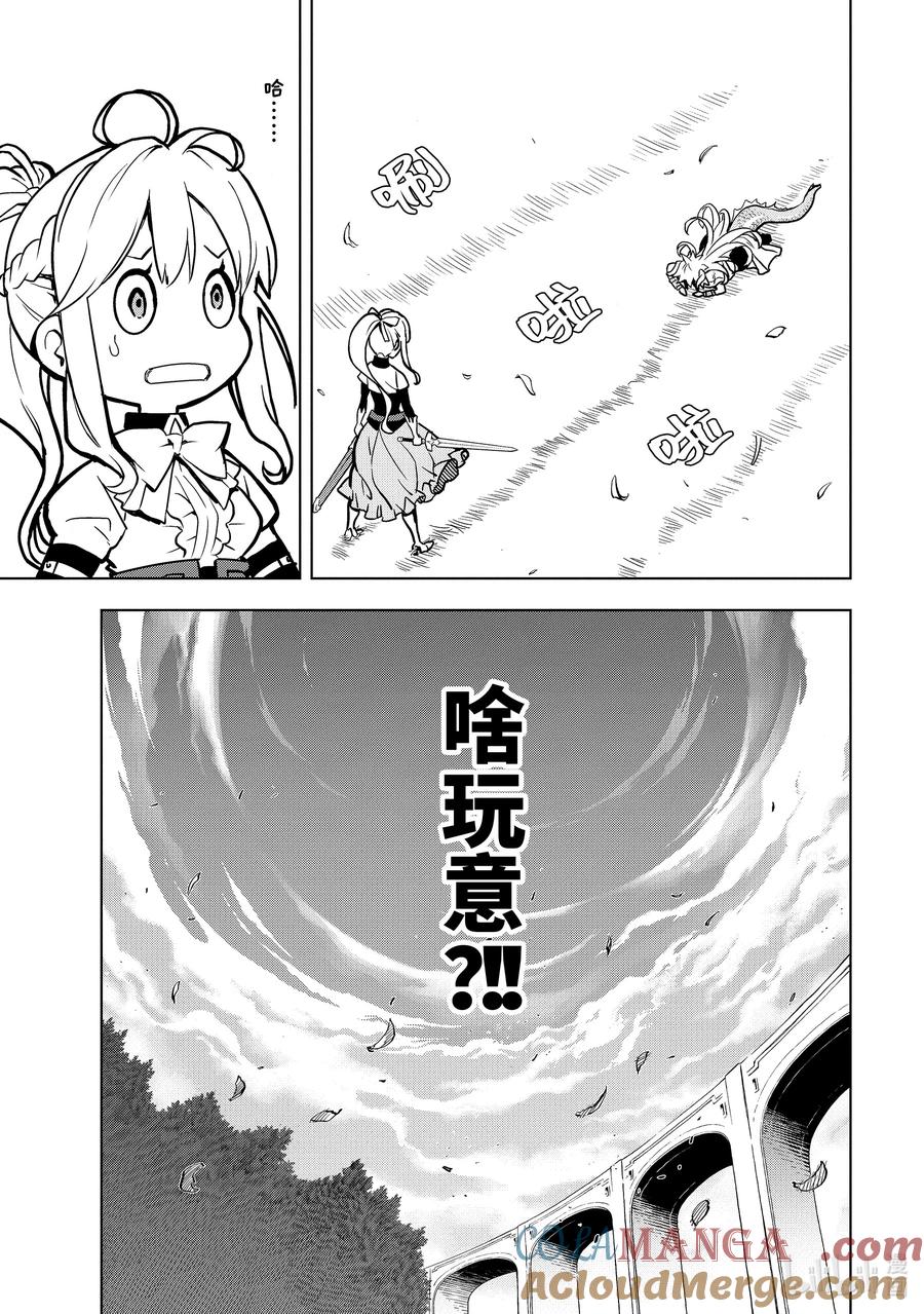 《『你们先走我断后』，于是10年后我成为了传说》25-5 第25话⑤ 第13页