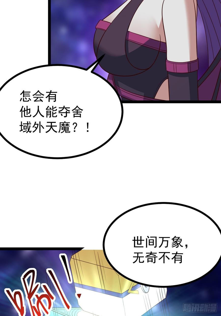 正义的我被系统逼成大反派 第124话 魅影欲河 第36页