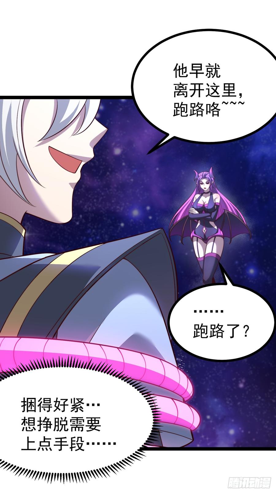 正义的我被系统逼成大反派 第124话 魅影欲河 第23页