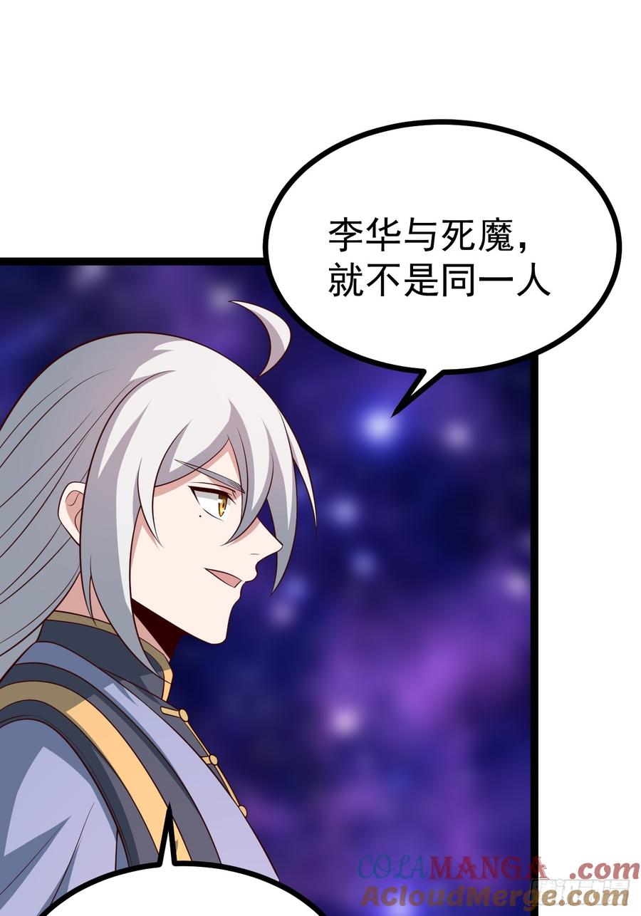 正义的我被系统逼成大反派 第124话 魅影欲河 第34页
