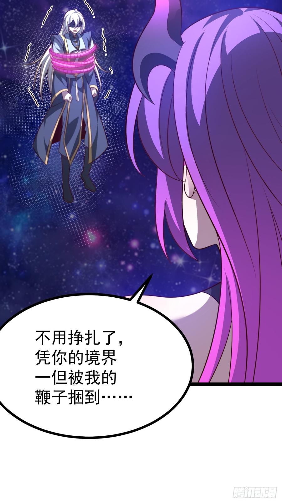 正义的我被系统逼成大反派 第124话 魅影欲河 第27页