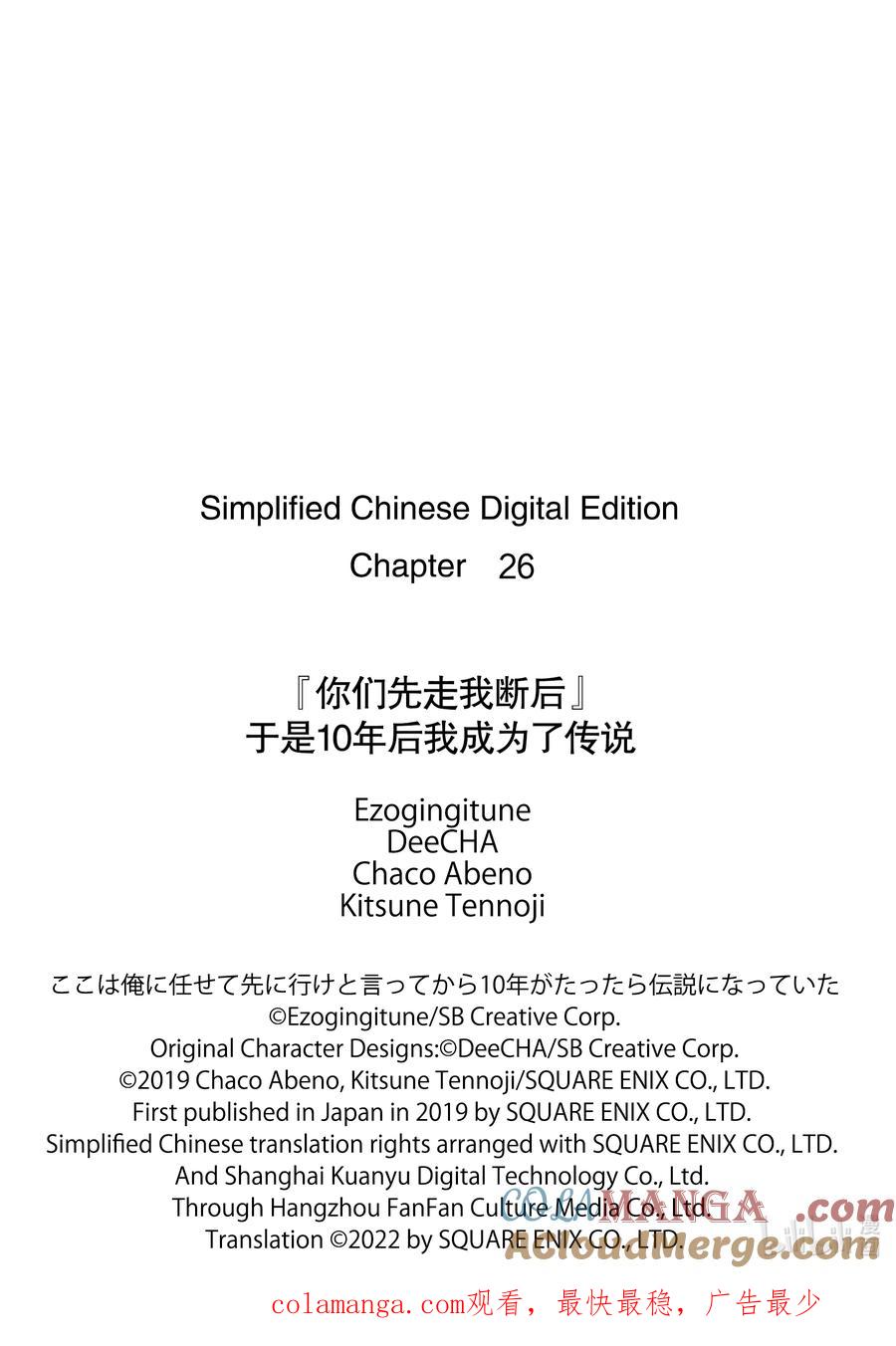 《『你们先走我断后』，于是10年后我成为了传说》26-1 第26话① 第13页