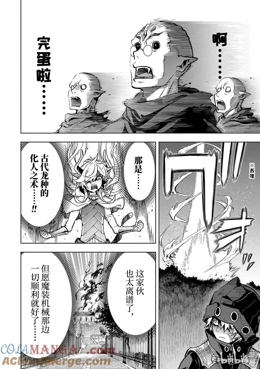 《『你们先走我断后』，于是10年后我成为了传说》26-1 第26话① 第8页