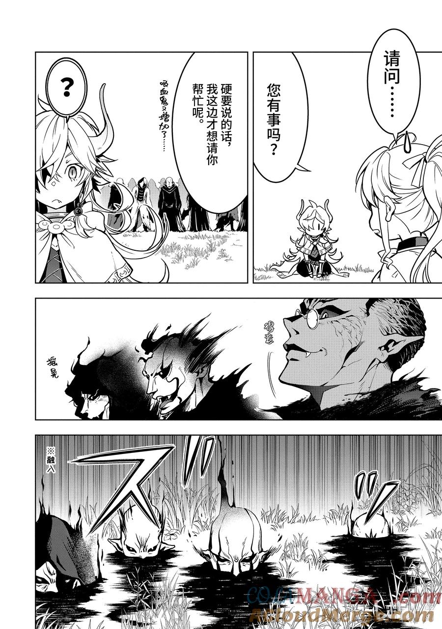 《『你们先走我断后』，于是10年后我成为了传说》26-1 第26话① 第2页
