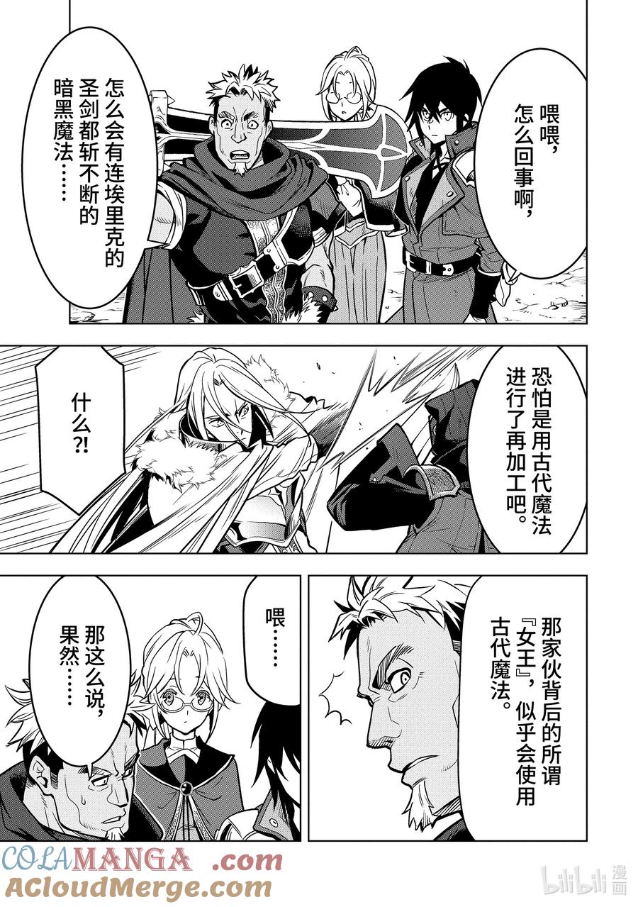 《『你们先走我断后』，于是10年后我成为了传说》26-2 第26话② 第11页