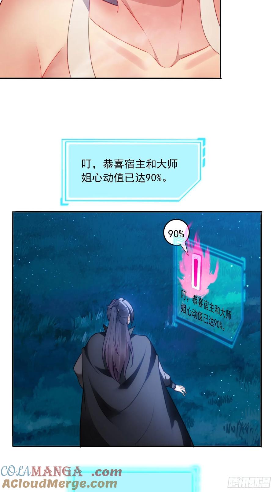 《签到九万年》11 夜色撩人 第37页