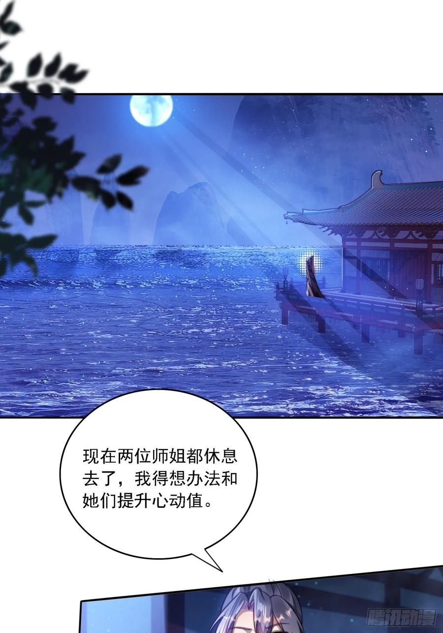 《签到九万年》11 夜色撩人 第9页