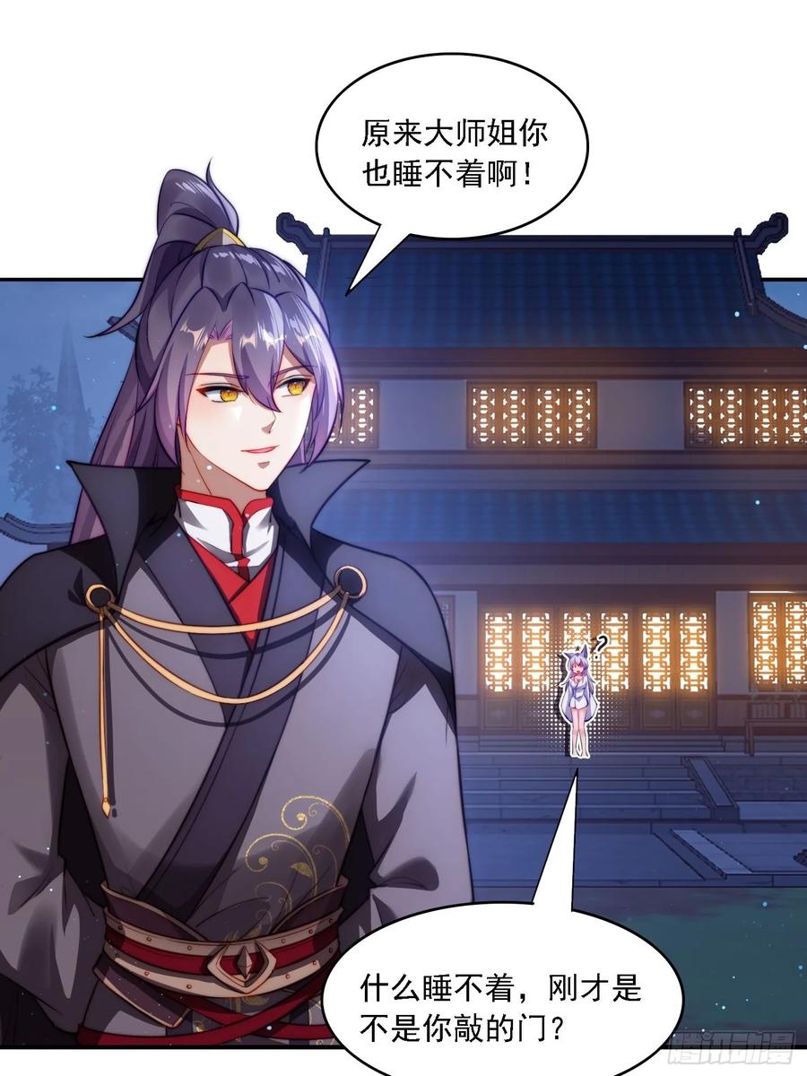 《签到九万年》11 夜色撩人 第17页