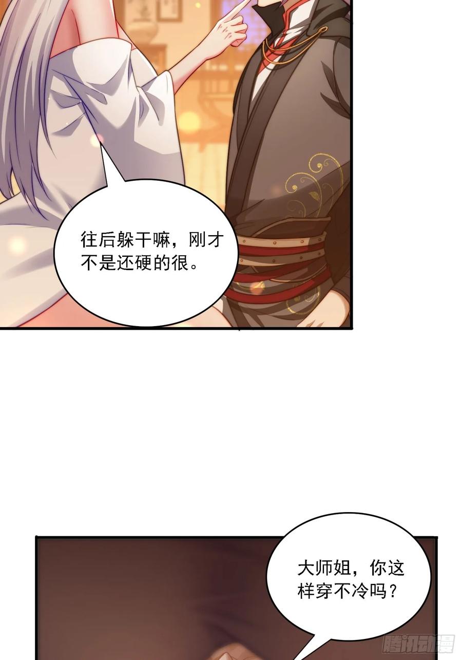 《签到九万年》11 夜色撩人 第29页