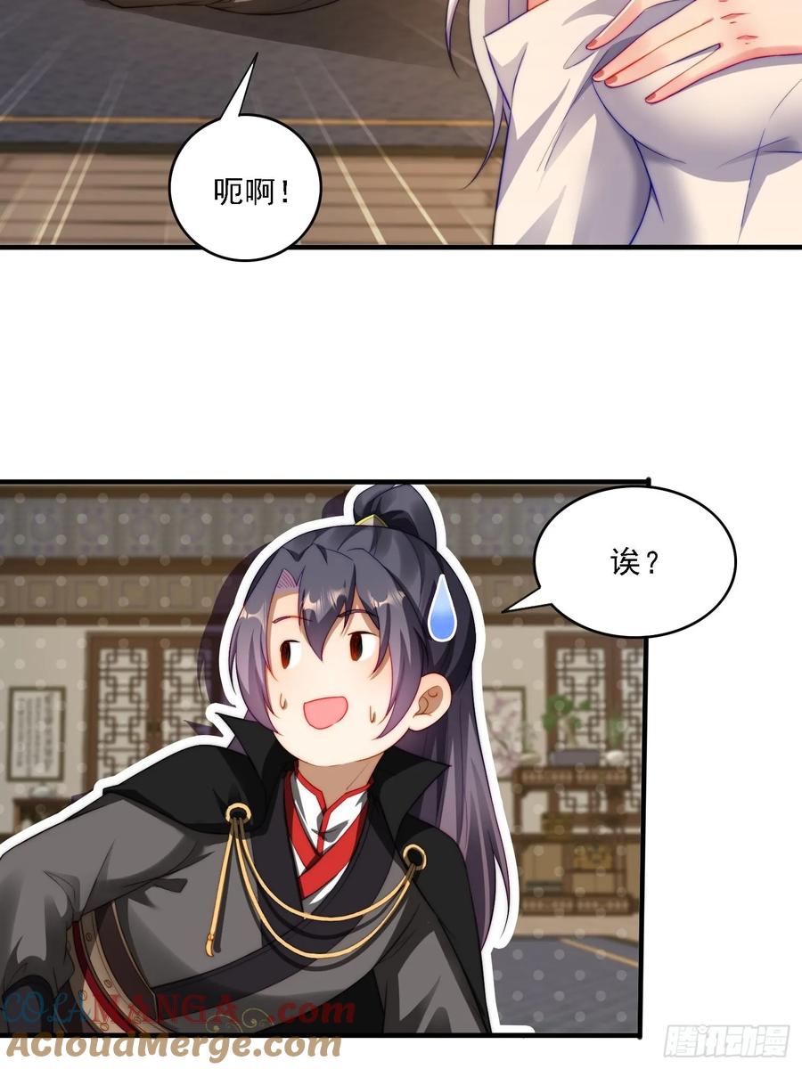 《签到九万年》11 夜色撩人 第25页