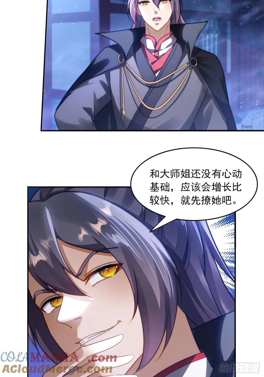 《签到九万年》11 夜色撩人 第10页