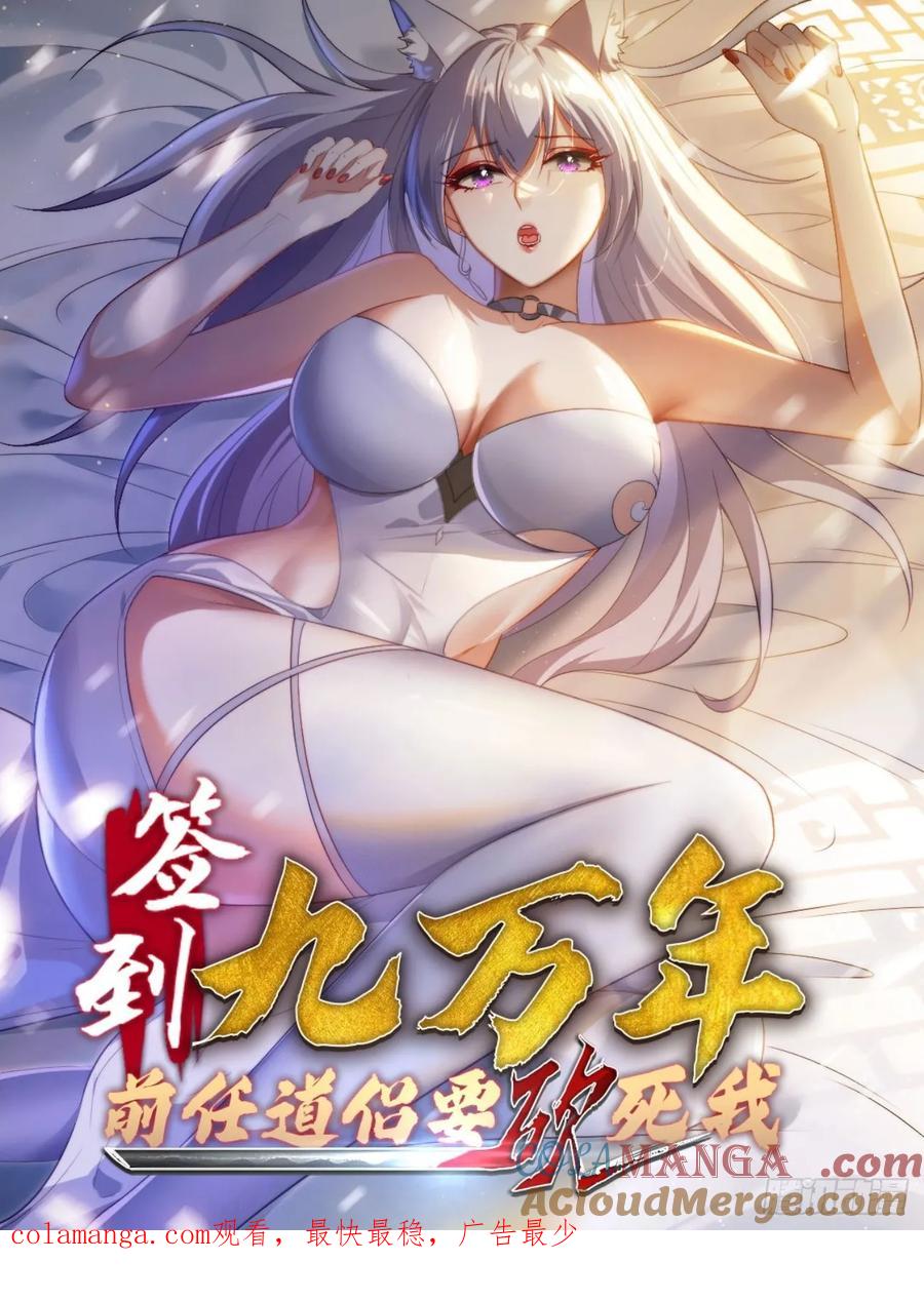 《签到九万年》11 夜色撩人 第61页